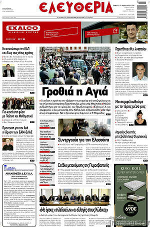 Πρωτοσέλιδο Ελευθερία