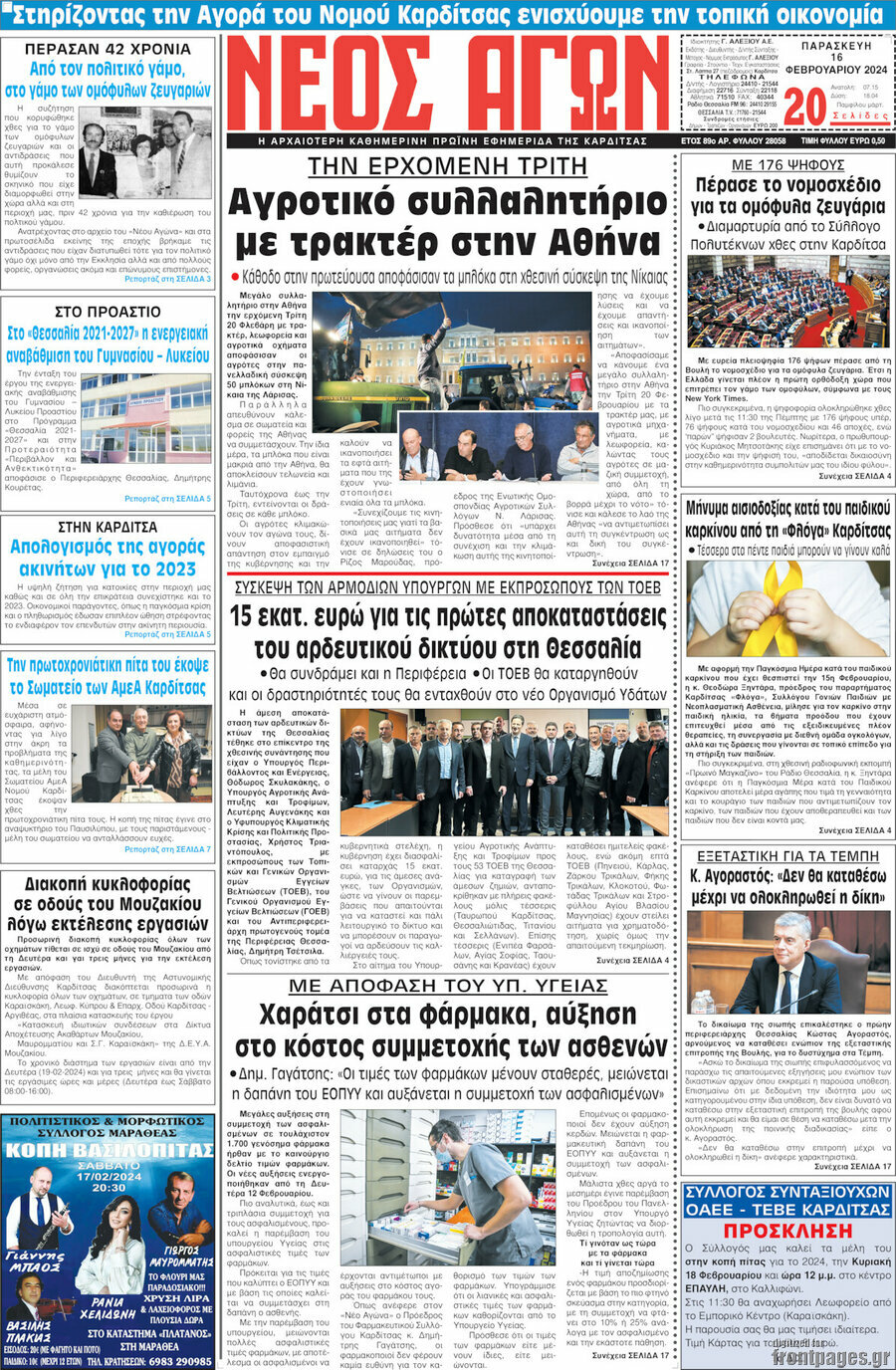 Νέος Αγών