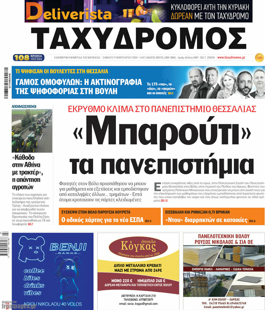 Ταχυδρόμος