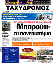 /Ταχυδρόμος