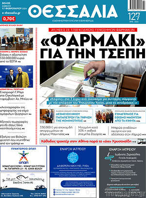 Πρωτοσέλιδο Θεσσαλία