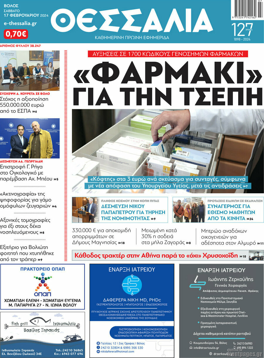 Θεσσαλία
