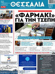 /Θεσσαλία