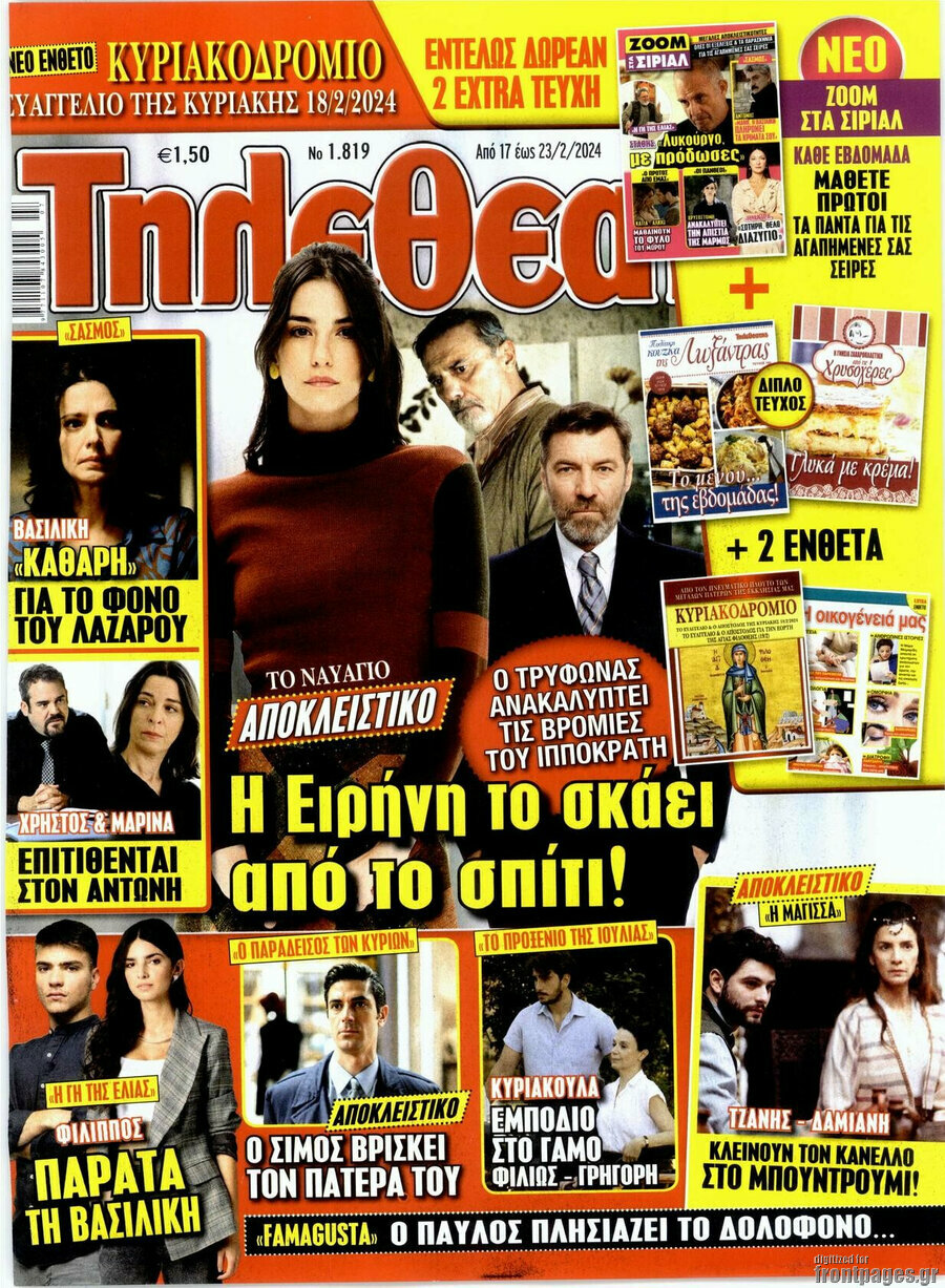 Τηλεθεατής TV