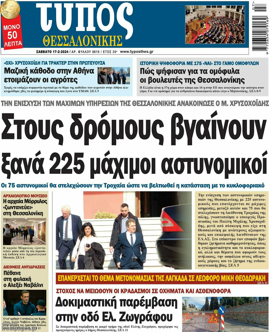 Τύπος Θεσσαλονίκης