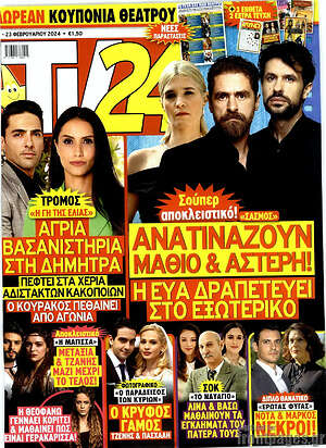 Περιοδικό TV24