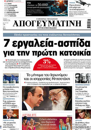 Απογευματινή: 7 εργαλεία-ασπίδα για την πρώτη κατοικία