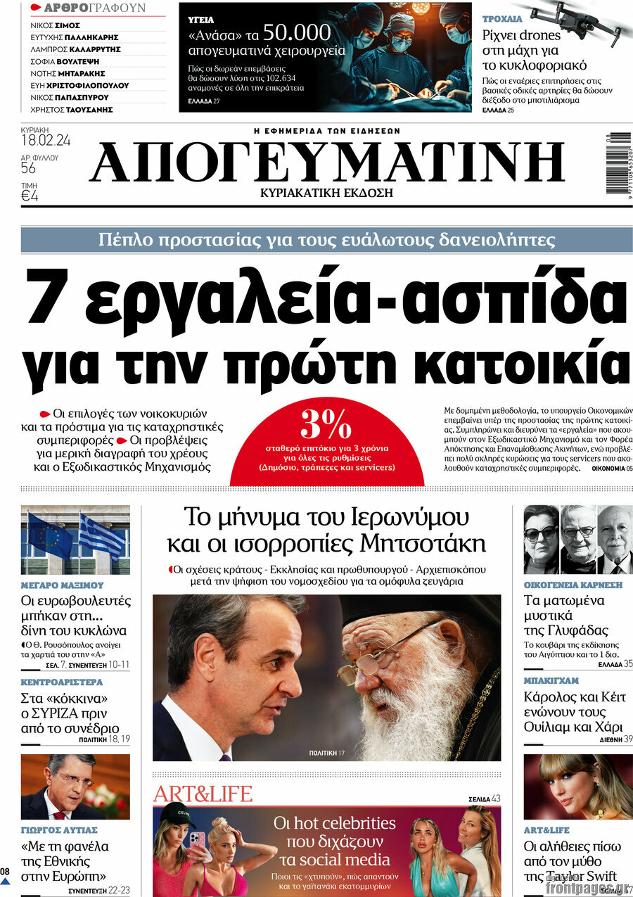 Απογευματινή