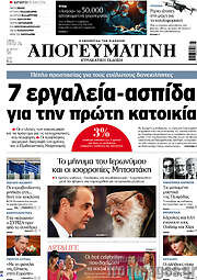 /Απογευματινή