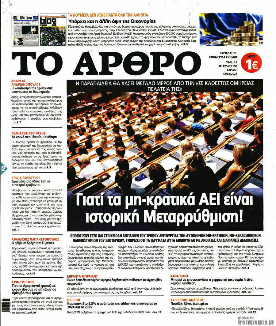 Άρθρο