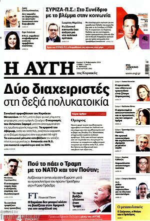 Αυγή: Δύο διαχειριστές στη δεξιά πολυκατοικία