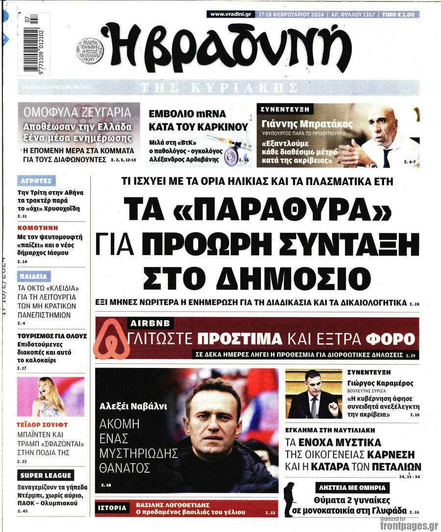 Βραδυνή