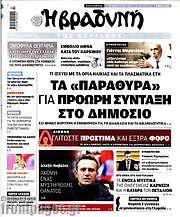 /Βραδυνή