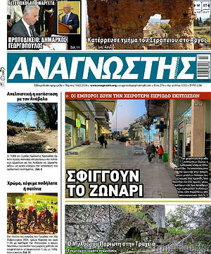 Πρωτοσέλιδο Αναγνώστης