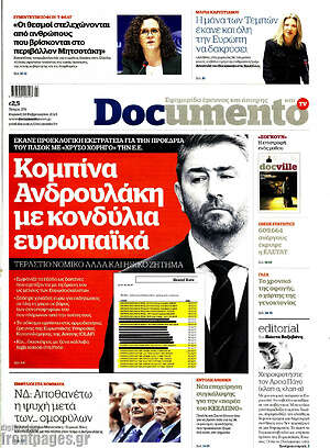 Documento: Κομπίνα Ανδρουλάκη με κονδύλια ευρωπαϊκά