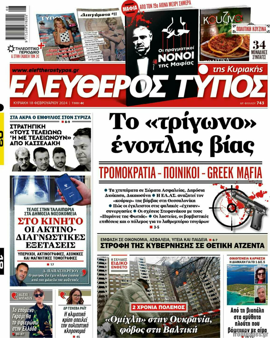 Ελεύθερος Τύπος
