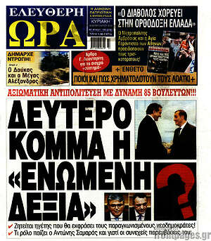 Πρωτοσέλιδο εφημερίδας Ελεύθερη ώρα - protoselida