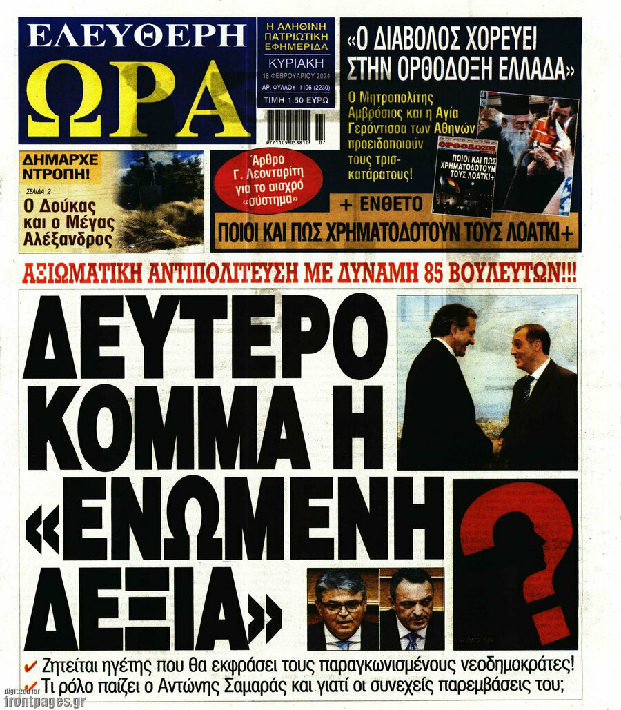 Ελεύθερη ώρα
