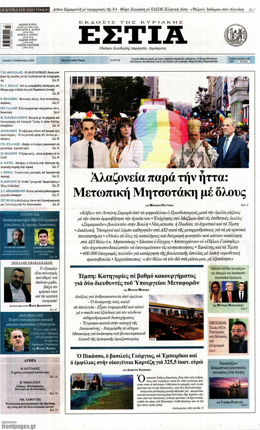 Εστία