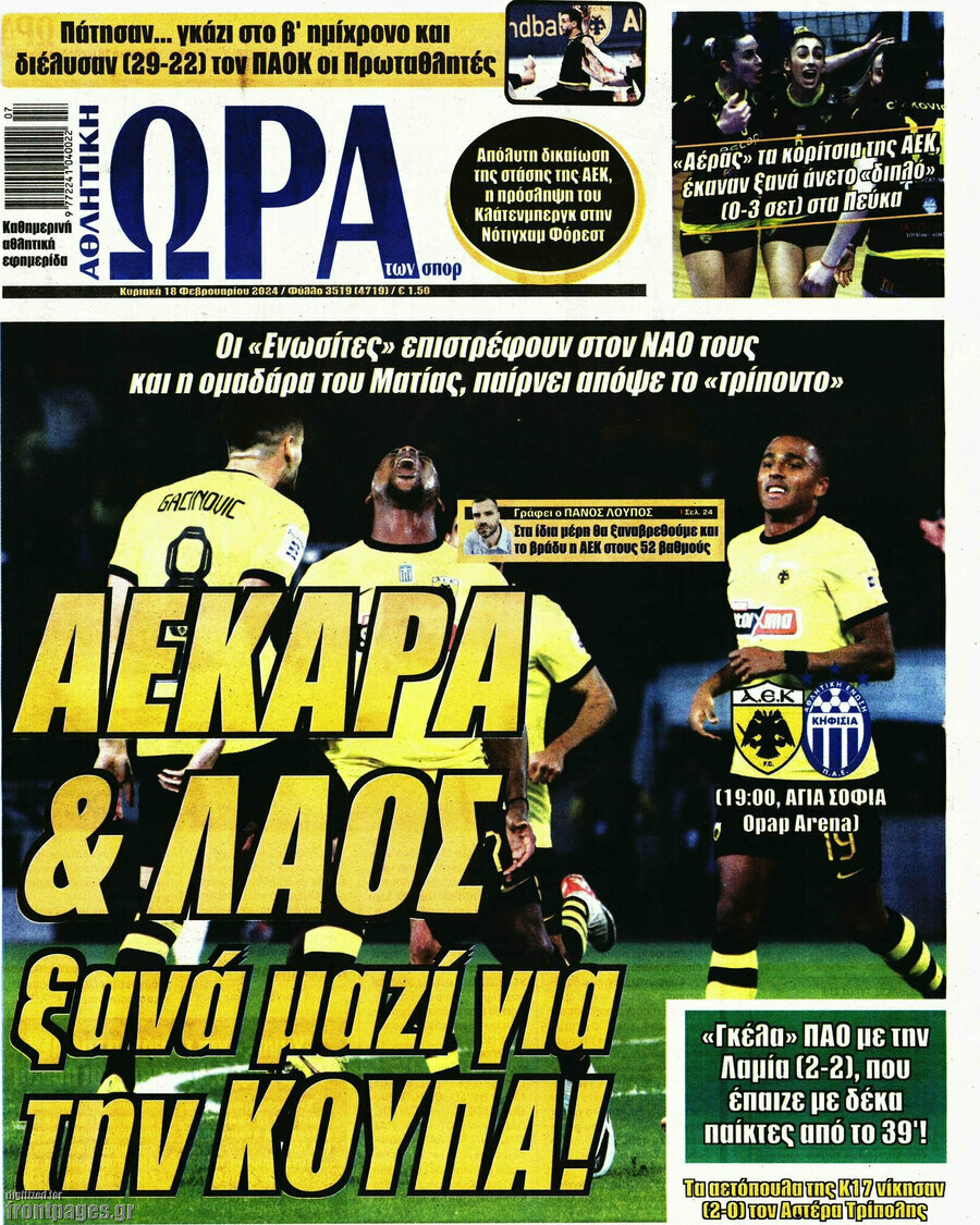 Η Ώρα των Σπορ