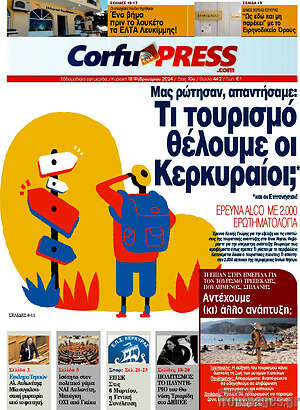Πρωτοσέλιδο CorfuPress