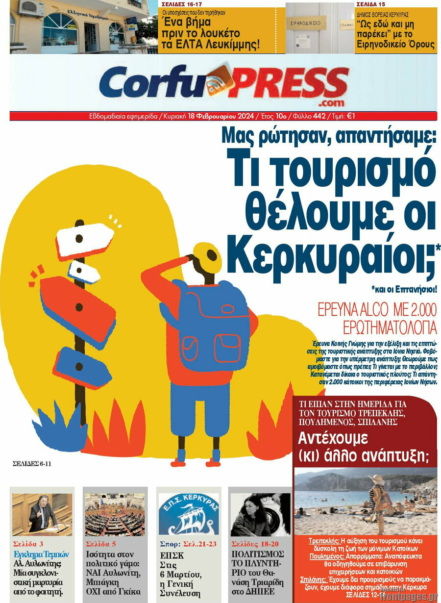 CorfuPress