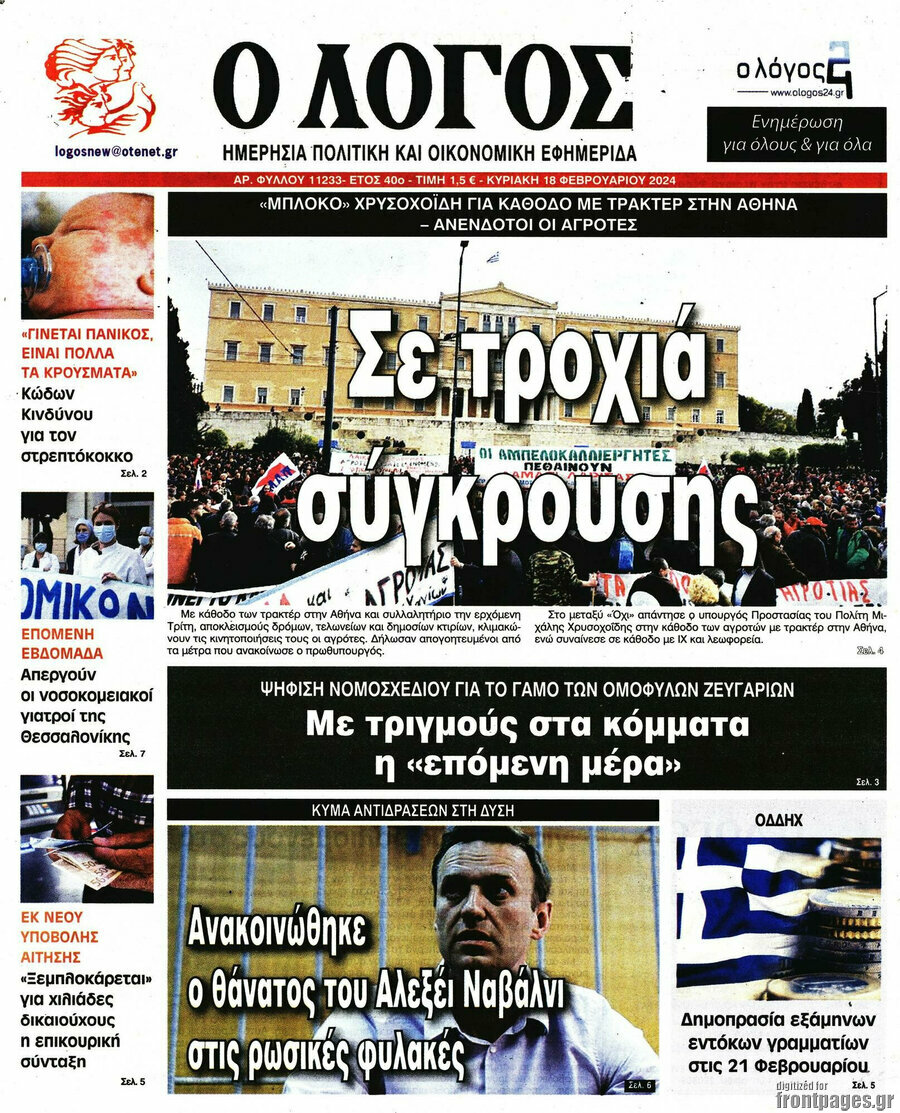 Ο Λόγος