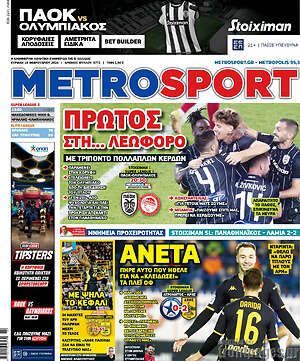 Πρωτοσέλιδο εφημερίδας MetroSport - protoselida