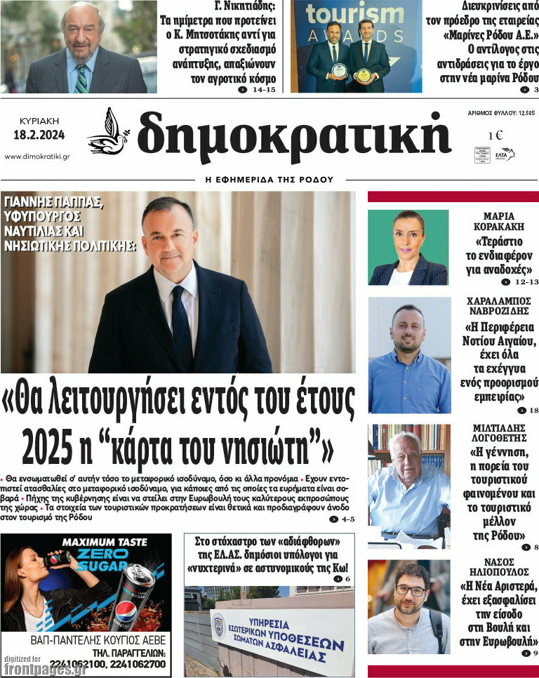 Δημοκρατική Ρόδου