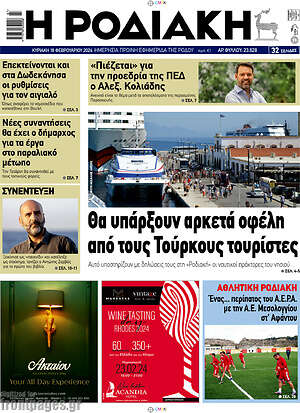 Πρωτοσέλιδο Η Ροδιακή