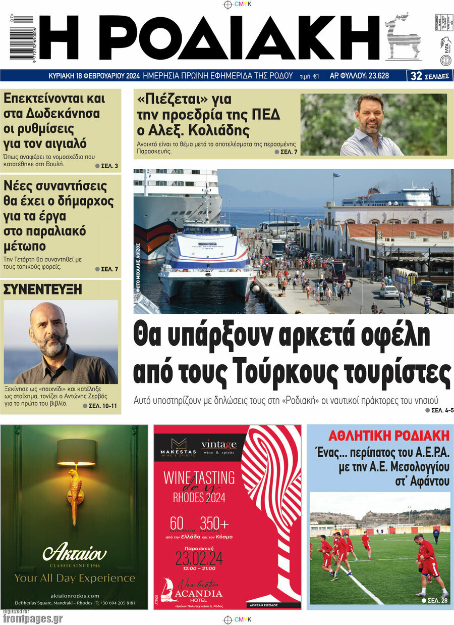 Η Ροδιακή