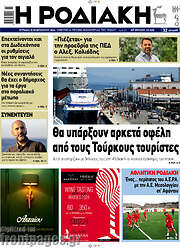 /Η Ροδιακή