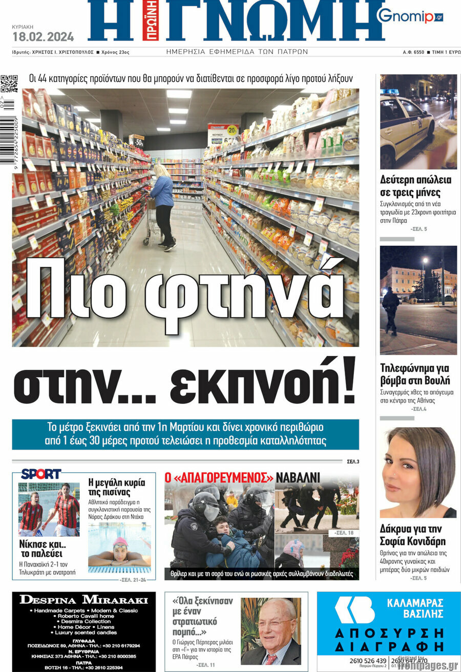Η Γνώμη