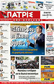 /Πατρίς