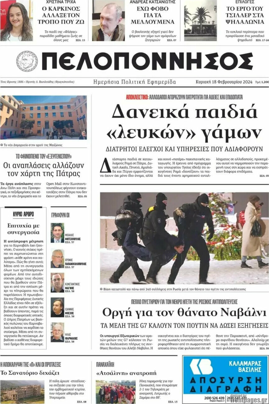 Πελοπόννησος