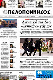 /Πελοπόννησος
