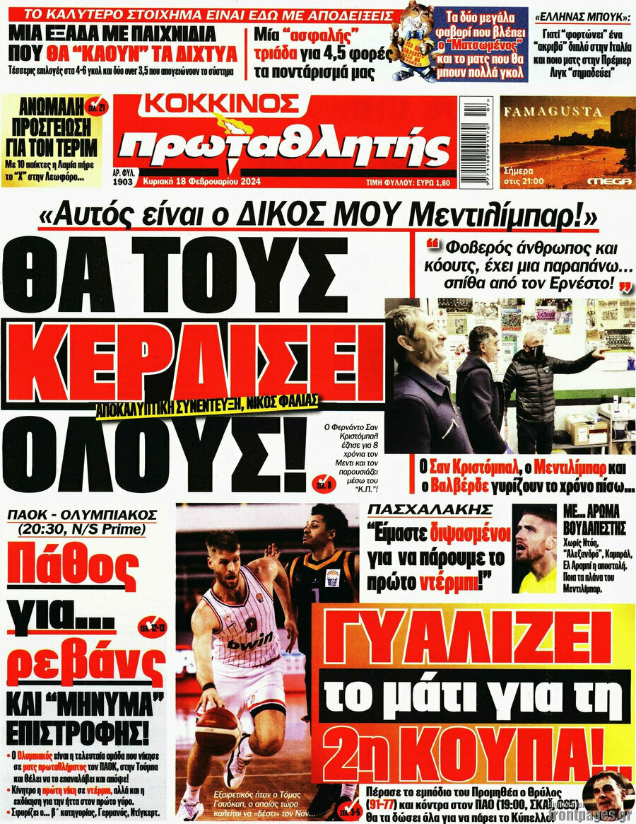Πρωταθλητής