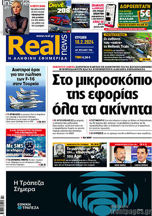 Real News: Στο μικροσκόπιο της εφορίας όλα τα ακίνητα