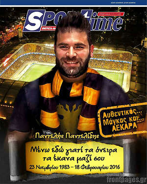 Πρωτοσέλιδο εφημερίδας SporTime - protoselida