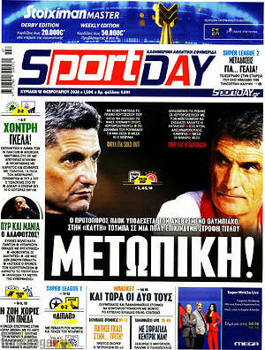 Πρωτοσέλιδο εφημερίδας Sport Day - protoselida