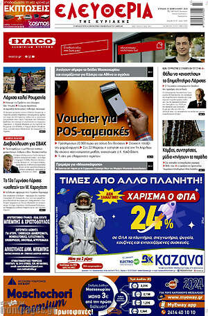 Πρωτοσέλιδο Ελευθερία