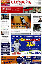/Ελευθερία