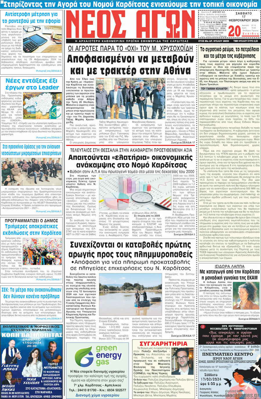 Νέος Αγών