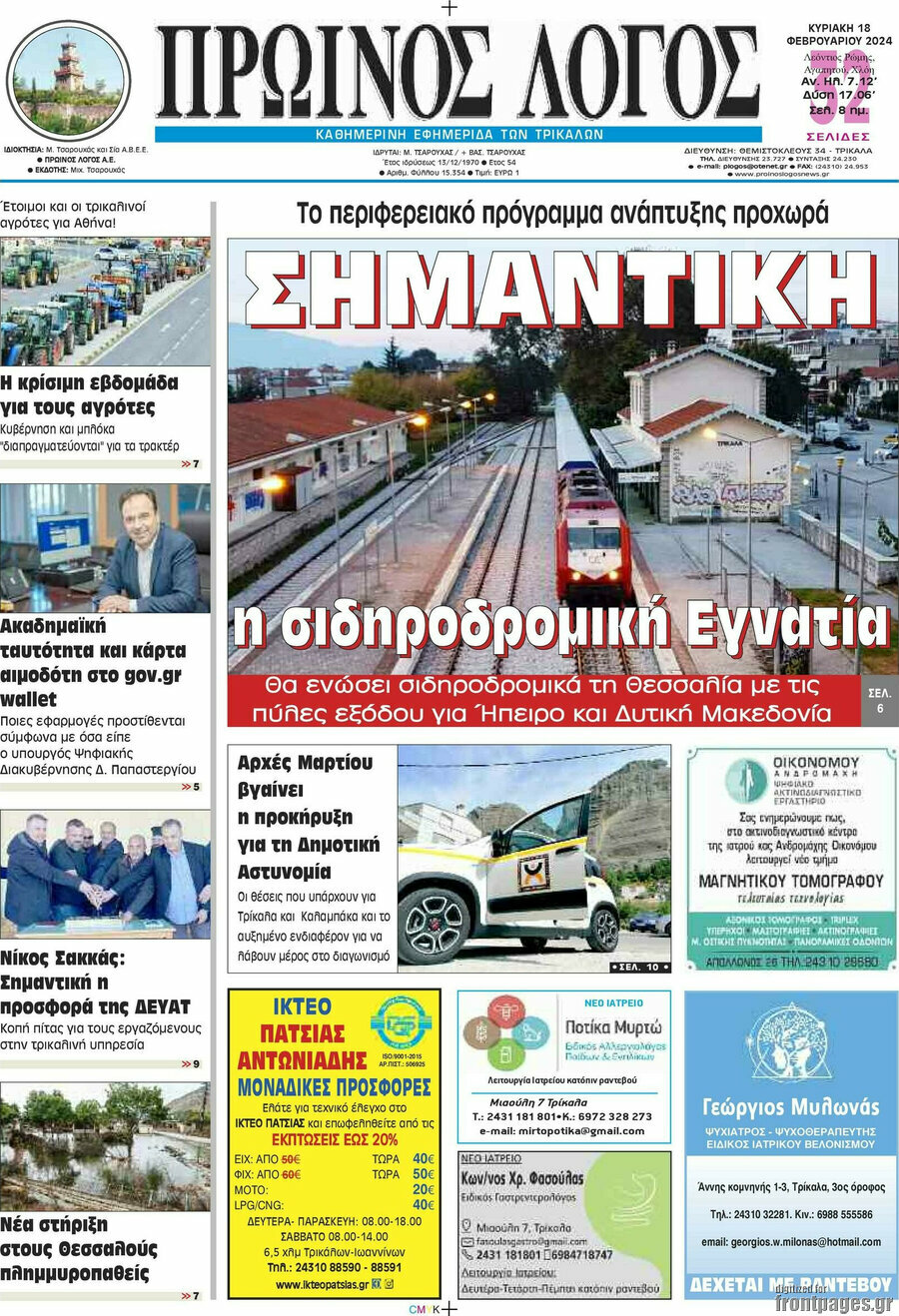 Πρωινός Λόγος
