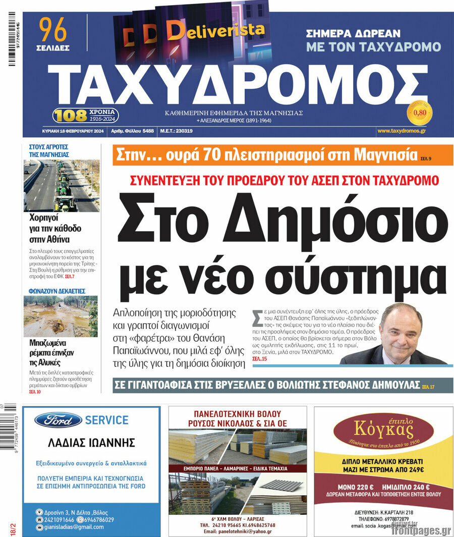 Ταχυδρόμος