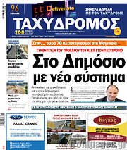 /Ταχυδρόμος