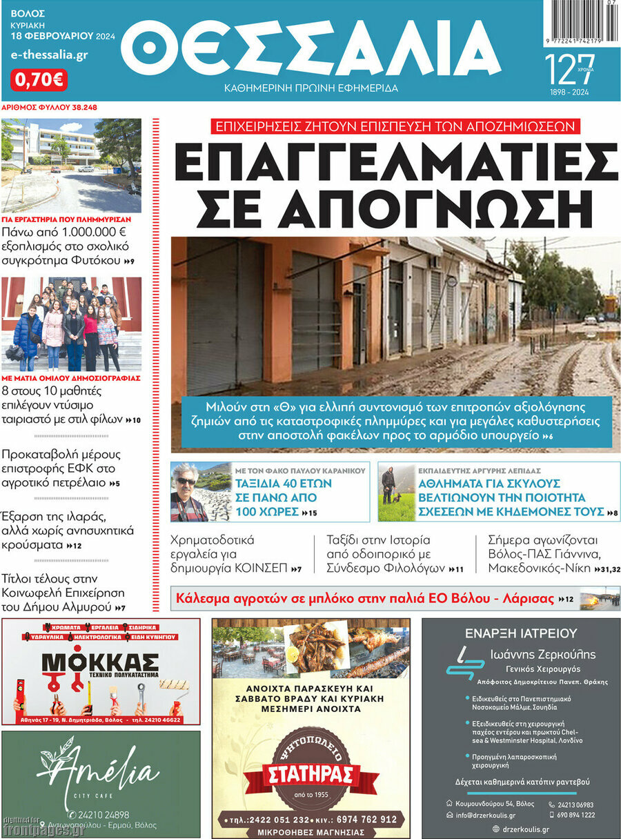 Θεσσαλία