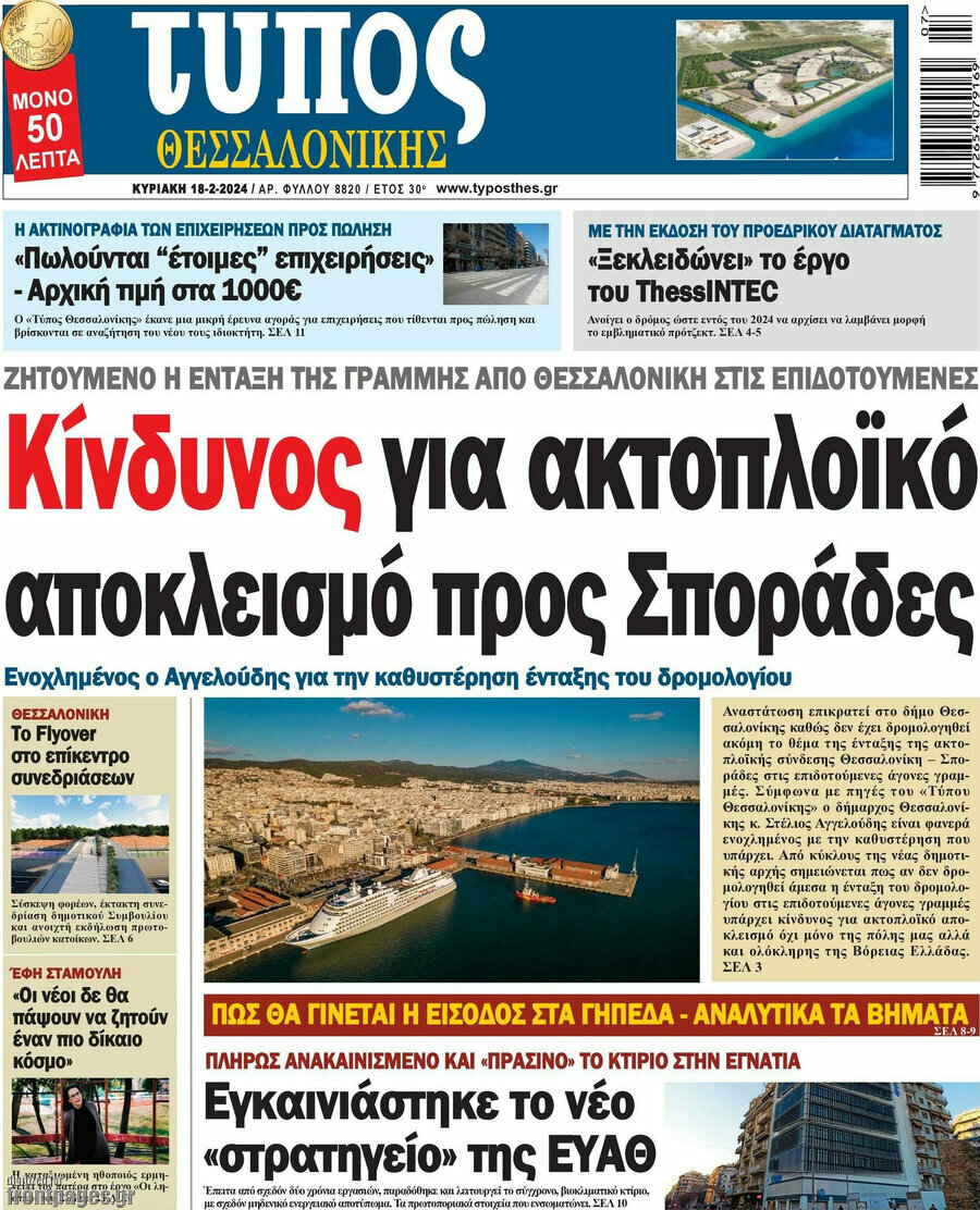 Τύπος Θεσσαλονίκης