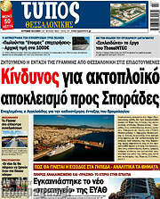/Τύπος Θεσσαλονίκης