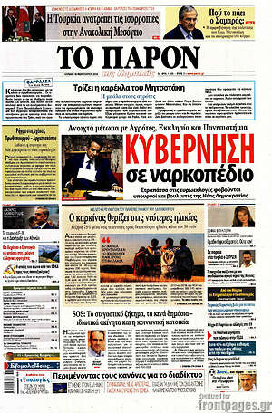 Πρωτοσέλιδο εφημερίδας Το Παρόν - protoselida